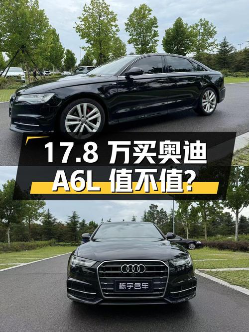 17.8万买 2018年上牌的奥迪A6L 35 TFSI 运动型值不值？