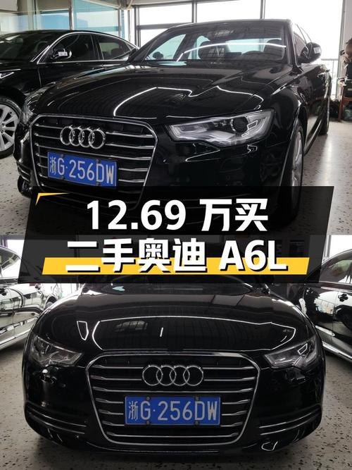 12.69 万买辆二手奥迪 A6L，国五排放标准，全国可过户