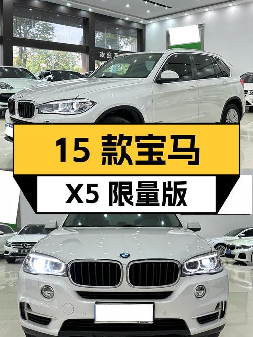17.38万的 2015款宝马X5进口中国限量版，9万公里0过户！