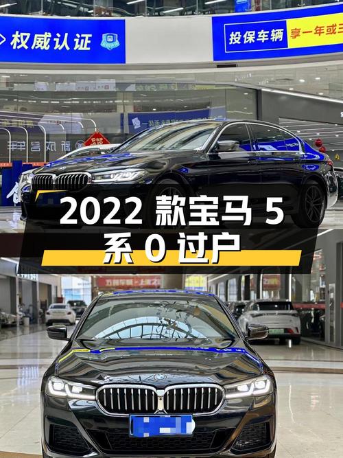 江苏无锡：29.8 万 2022 款宝马 5 系，行驶 6.8 万公里，0 过户