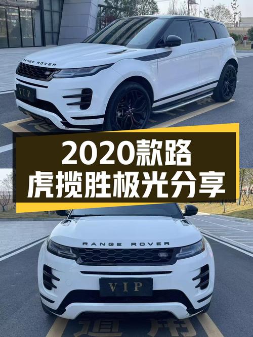 2020款路虎揽胜极光，5万公里一手准新车，豪华SUV触手可得！