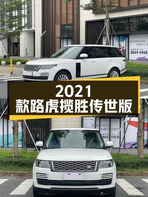 106.8万的 2021款路虎揽胜传世版，白色4.6万公里0过户