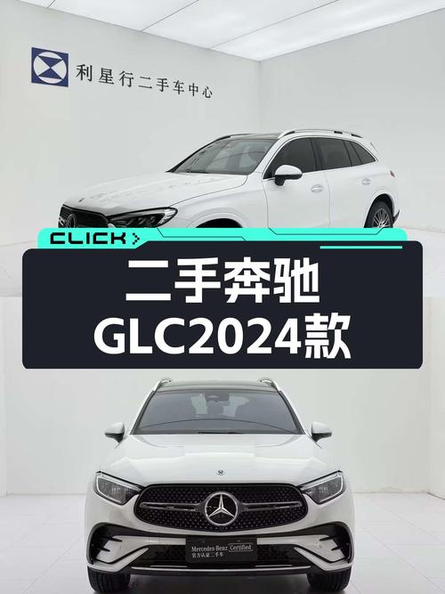 新到奔驰 GLC 2024款，0.2万公里仅售 36.98万！