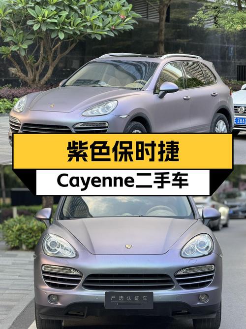 紫色浪漫，性能依旧！14万圆你保时捷Cayenne梦！