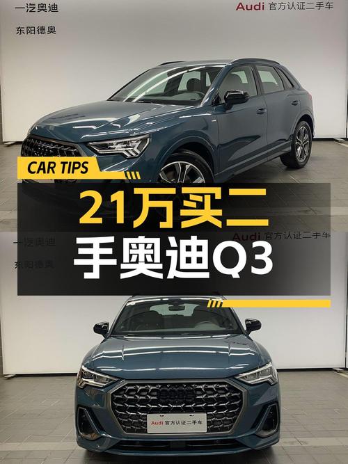 20.98万可拿下 2024款奥迪Q3 时尚动感型，0.7万公里，0过户！