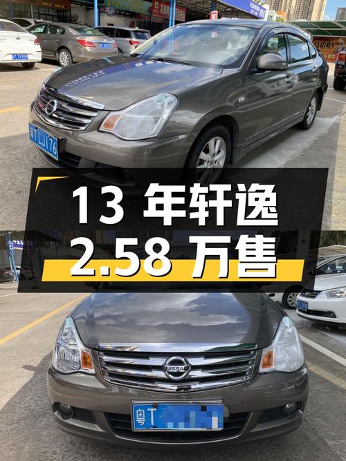 13年上牌轩逸 2012款，14万公里仅售 2.58万