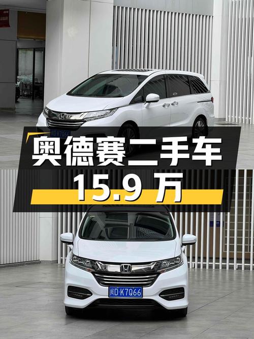 奥德赛 2018款 2.4L 智享版二手车，行驶里程4.9万公里，报价15.9万
