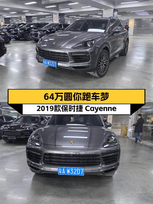 64万圆你跑车梦，2019款保时捷Cayenne，3.0T引擎，一手车况出色