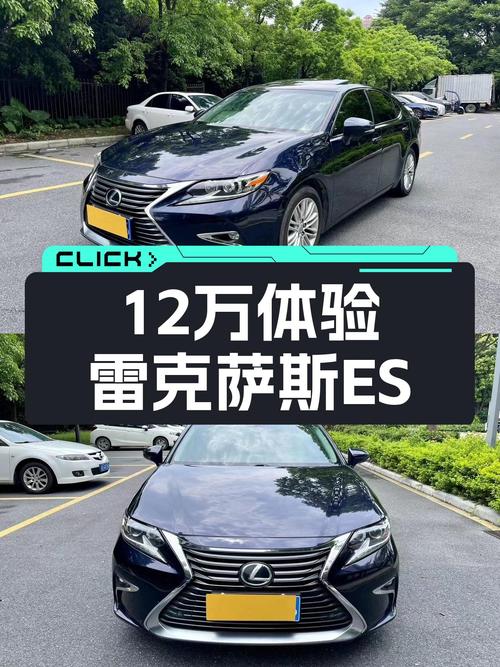 豪华品牌入门级轿车，12万体验雷克萨斯ES的舒适魅力