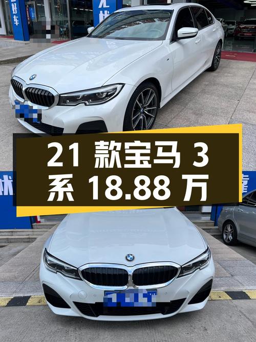 21款宝马 3系白色，扬州车源，0过户6.9万公里，18.88万值不值？