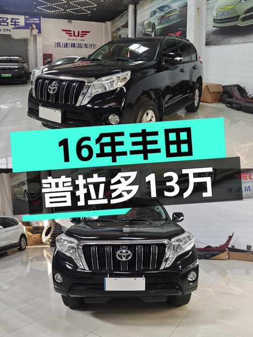 21.8万的 2016款丰田普拉多，13万公里未过户咋样？