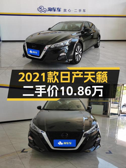 2021款天籁，黑色，4.42万公里，0过户，赤峰车源，10.86万贵吗？