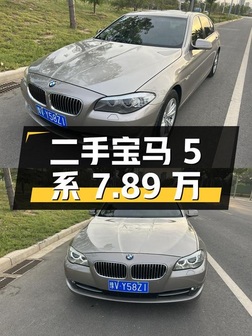 7.89 万入手二手宝马 5 系，2.5L 自吸+8AT