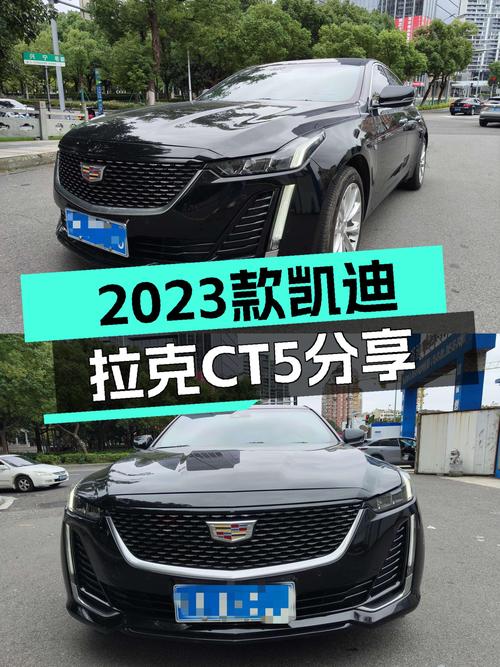 17万出头买 2023款凯迪拉克CT5 铂金型，1.2万公里未过户