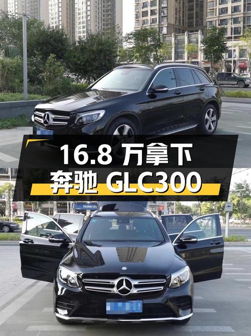 16.8万可拿下 2017款奔驰 GLC 300，9万公里黑色中型SUV
