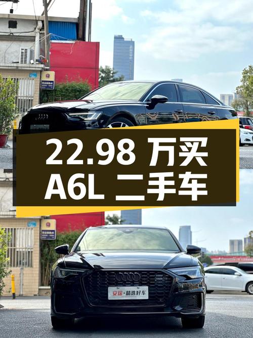 22.98 万拿下奥迪 A6L，看看这二手车值不值？