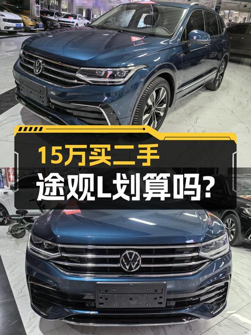 15万出头拿下准新途观L，德系SUV也能轻松拥有！