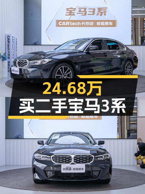 24万多的 2023款宝马 3系，1.9万公里0过户