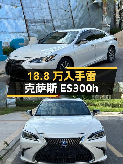 18.8万可入手 2018款雷克萨斯ES300h 卓越版！