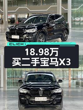 18.98万！2019款宝马X3，东莞8万公里黑色中型SUV