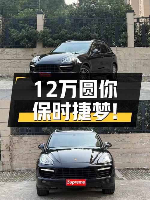 12万圆你保时捷梦！2011款Cayenne，3.0T动力强劲！