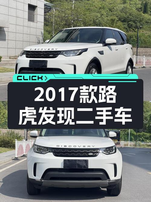 26.8万买 2017款路虎发现，8万公里，1次过户，值吗？