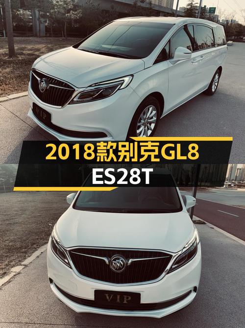 12.88万，2018款别克GL8ES28T尊享型，商务接待气派之选！