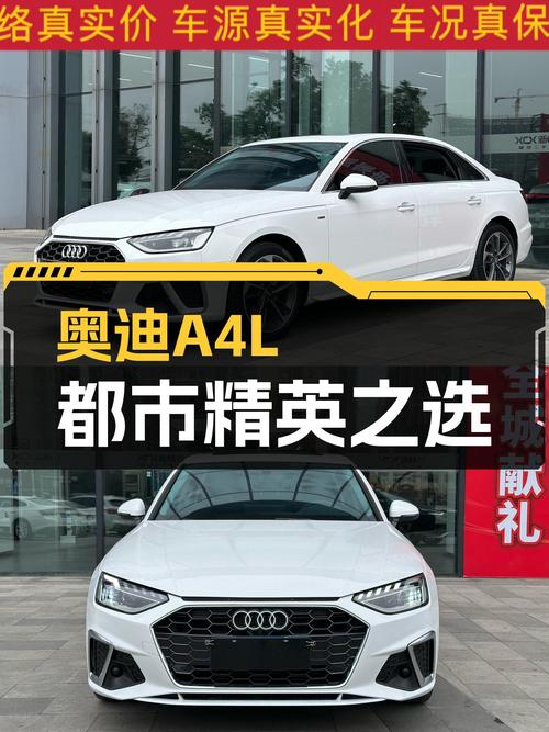 奥迪A4L：2020款一手车，6.6万公里，都市精英之选！
