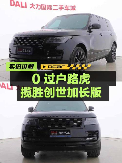 0过户58.78万的 2015款路虎揽胜创世加长版值不值？