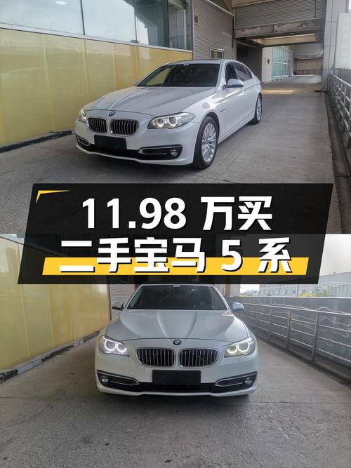 11.98 万买辆二手宝马 5 系，2.0T 配 8AT，实力成色都过硬