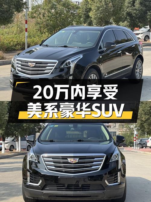 2018款凯迪拉克XT5，20万内享受美系豪华SUV，值得入手吗？