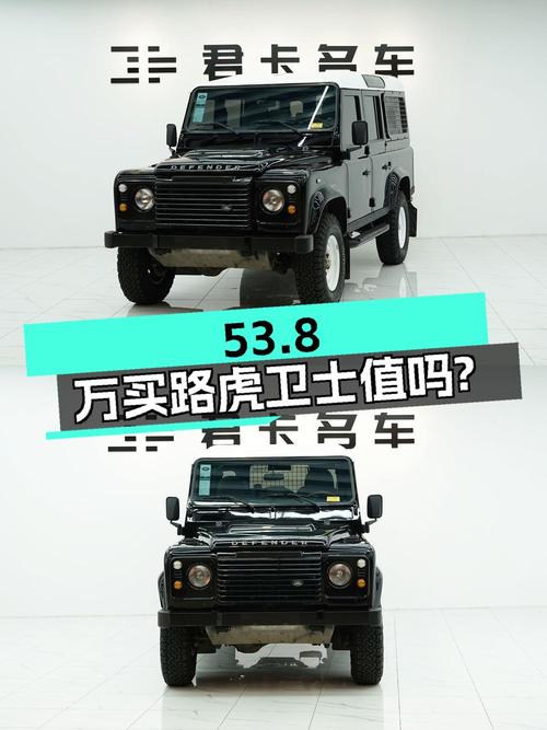 53.8万买 2010年武汉上牌的07款路虎卫士值吗？