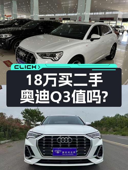 2022年上牌的奥迪Q3报价18万！划算吗