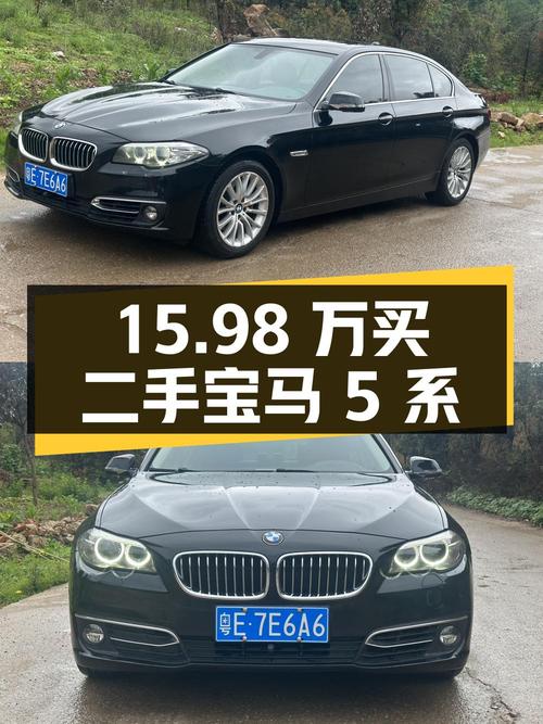15.98 万买辆二手宝马 5 系，行驶 9.2 万公里，卖家报价亏多少？
