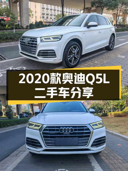 8万公里，2020款奥迪Q5L，时尚优雅，宜家宜出行