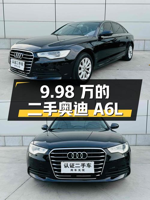 仅售 9.98 万的二手奥迪 A6L，你值得拥有