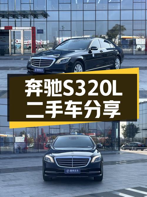43.8万圆你老板梦！2019款奔驰S320L，气场依旧在线！