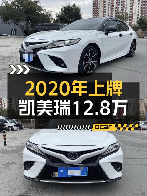 12.8万买 2020年上牌凯美瑞，0过户仅6万公里，值吗？