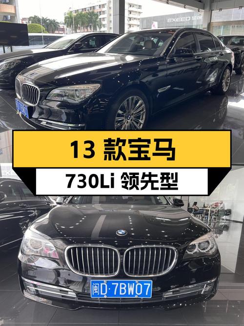 14.98万的 2013款宝马 730Li 领先型，泉州车仅1过户4.87万公里