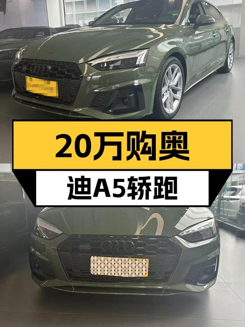20万出头拿下奥迪A5，绿色轿跑，1.8万公里，一手车况！