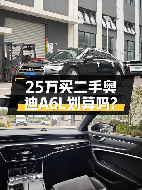 2022款奥迪A6L，25万就能圆梦BBA，比新车香多了？