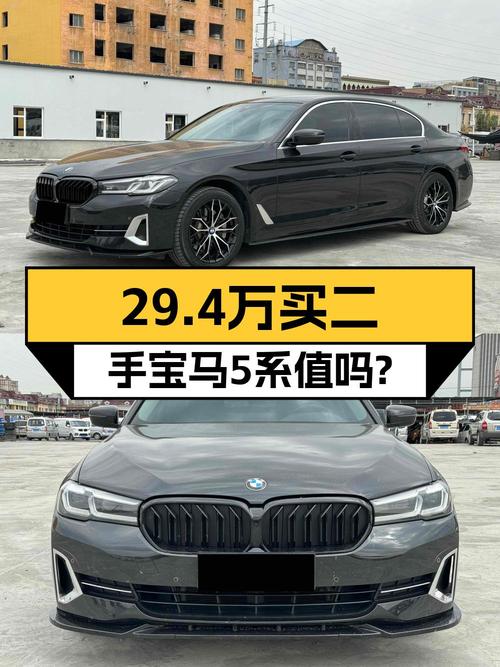 29.4万，2022款宝马 5系中大型轿车，8.9万公里