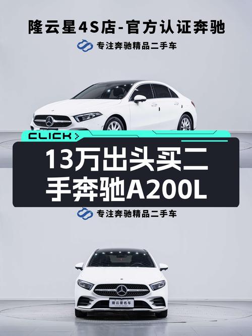 13万出头圆梦三叉星，2021款奔驰A200L时尚版值得入手吗？