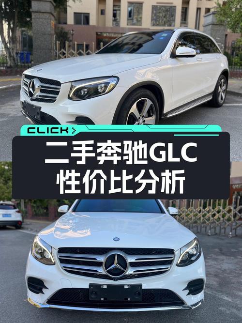 21.98万买 2016年11月上牌的奔驰 GLC 300 动感型值吗？