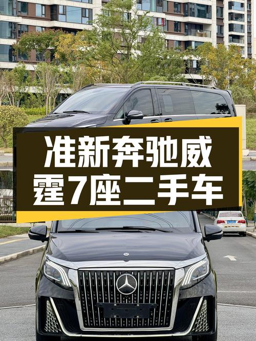 准新奔驰威霆7座，商务接待出行优选！