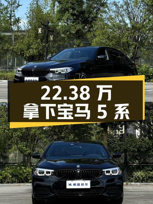 22.38万可拿下 2019款宝马 5系，值不值？