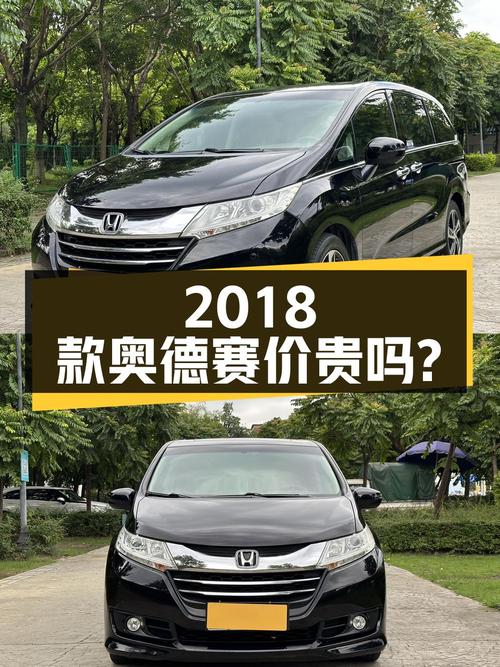 2018款奥德赛8.5万公里，12.08万贵不贵？