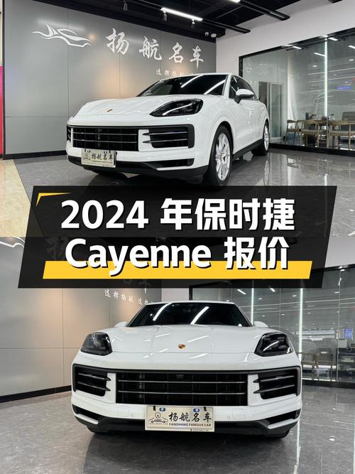 2024年上牌保时捷 Cayenne报价89.8万！可入吗