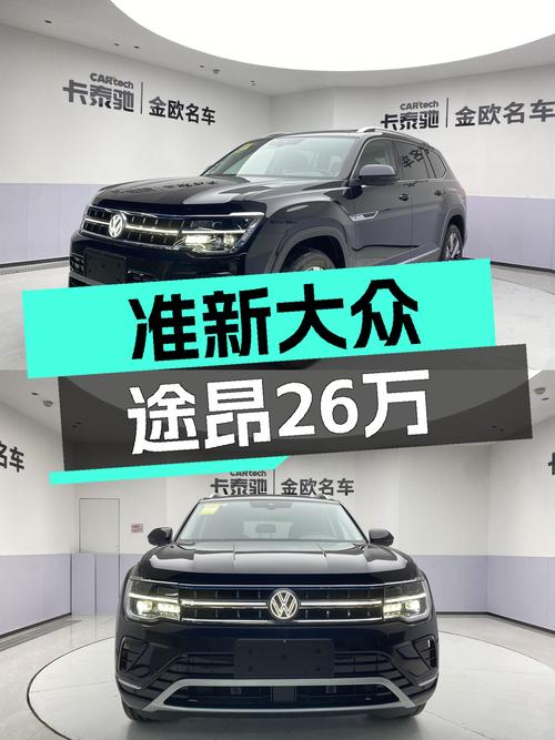 准新大众途昂，26万圆你七座SUV梦