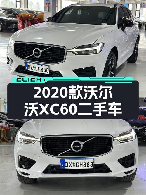 2020款沃尔沃XC60，安全性能优越，16.8万圆你北欧豪华梦！